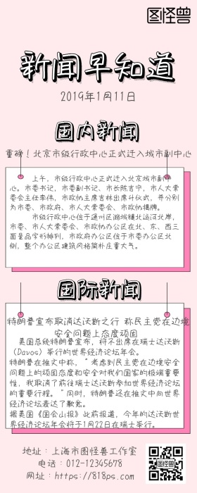 梦幻清新新闻早报营销长图
