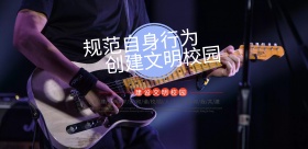 校园文化海报