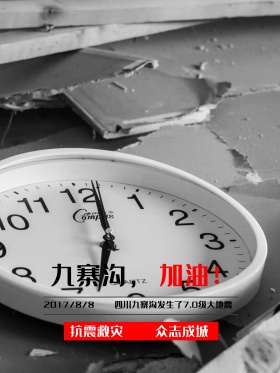 抗震救灾海报地震图片抗震救灾图片救援灾区图片