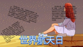 简约风世界航天日手抄报
