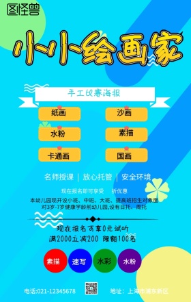 手工比赛海报