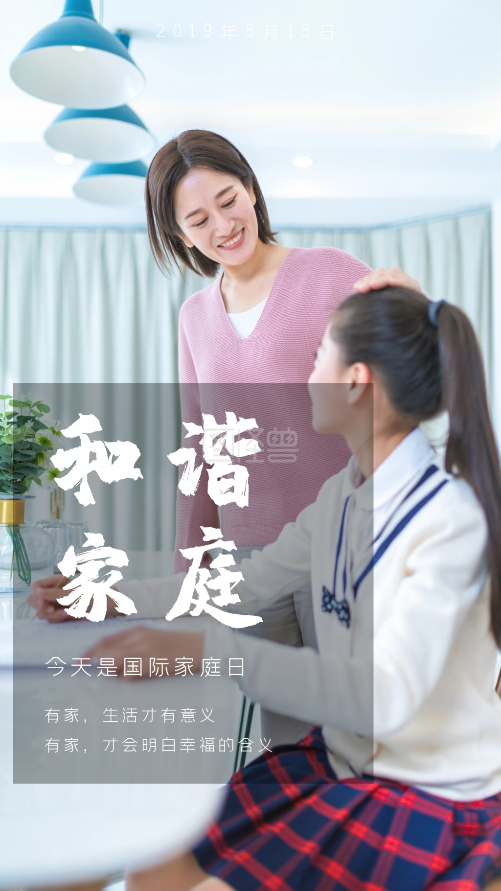 和谐家庭今天是国际家庭日日签