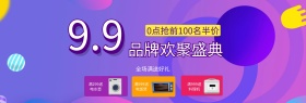 紫色促销99品牌欢聚盛典淘宝banner99大促