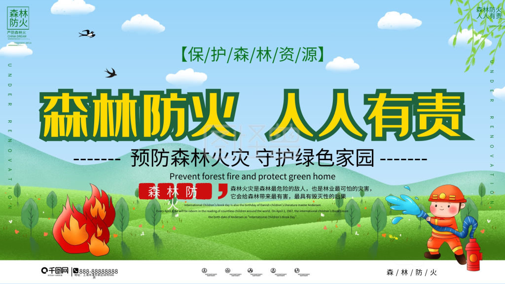 图怪兽频道提供《简约大气预防森林火灾宣传口号展板》在线图片设计