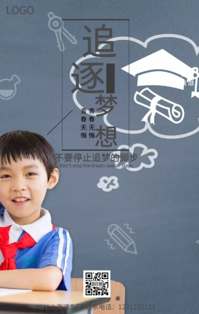追逐梦想手机海报