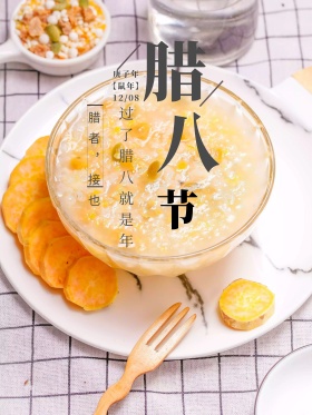 腊八节节日海报