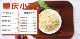 重庆小面菜品菜单	