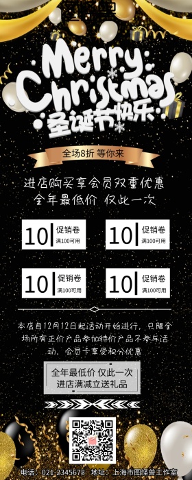 圣诞节促销活动手机营销长图