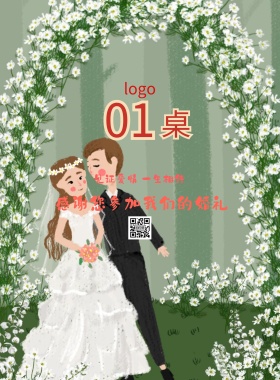 婚纱桌卡婚庆婚宴设计