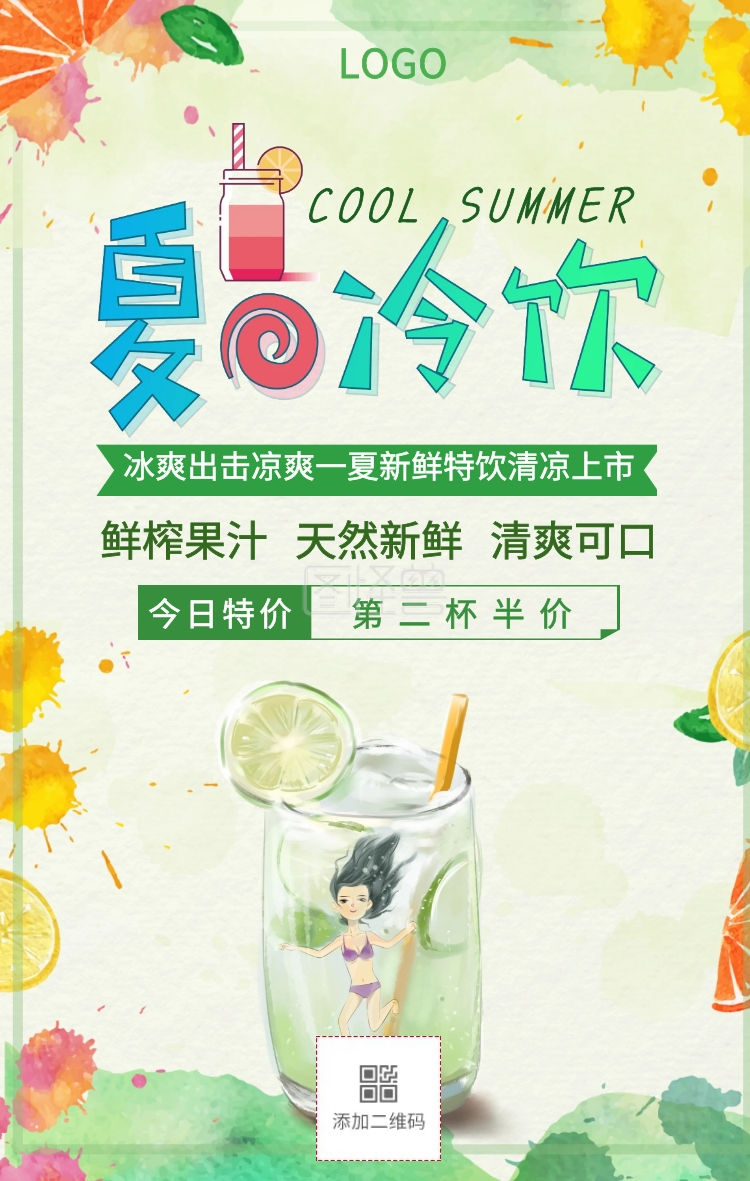 夏日饮品新品上市促销手机海报