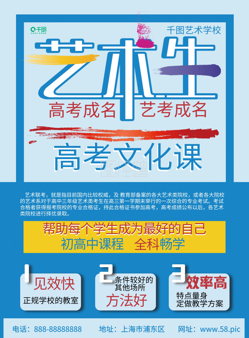 原创字体艺考宣传单