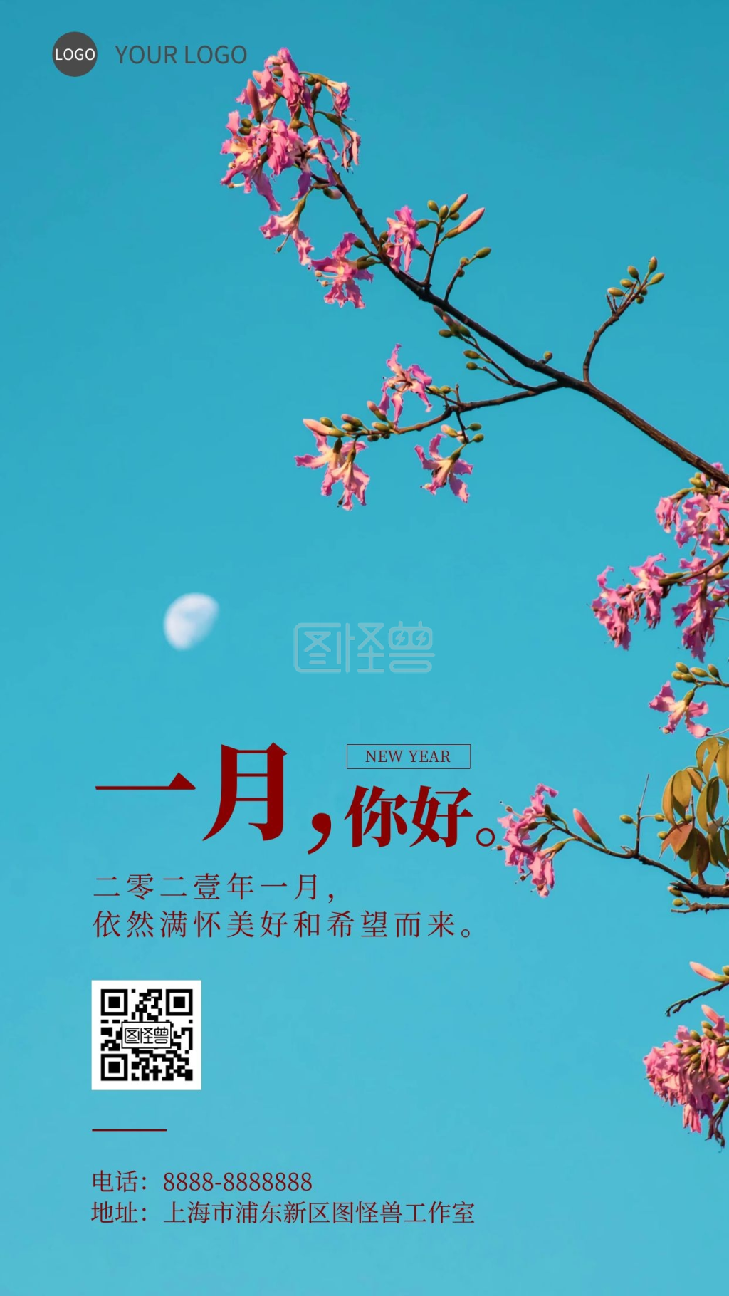 2021一月日历问候手机海报