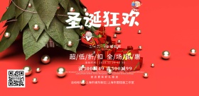 缤纷圣诞嘉年华多彩促销海报