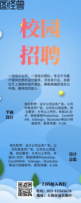 春季校园招聘招人营销长图
