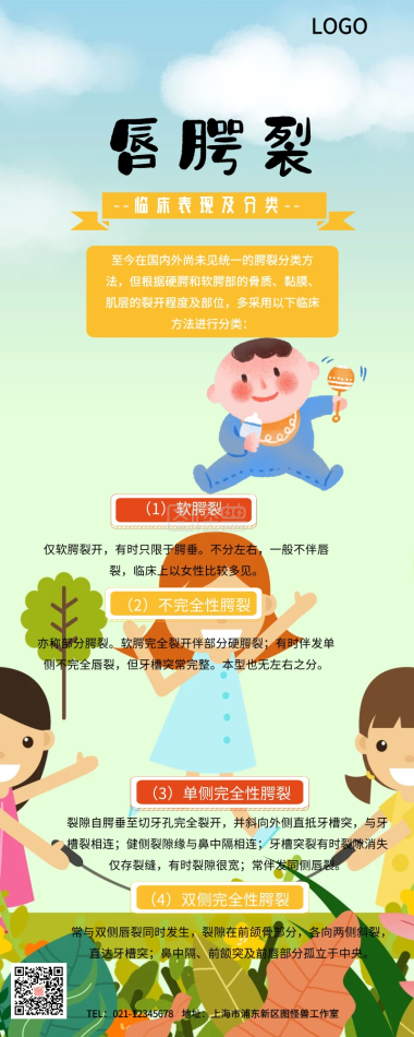 蓝色简约了解唇腭裂原因营销长图