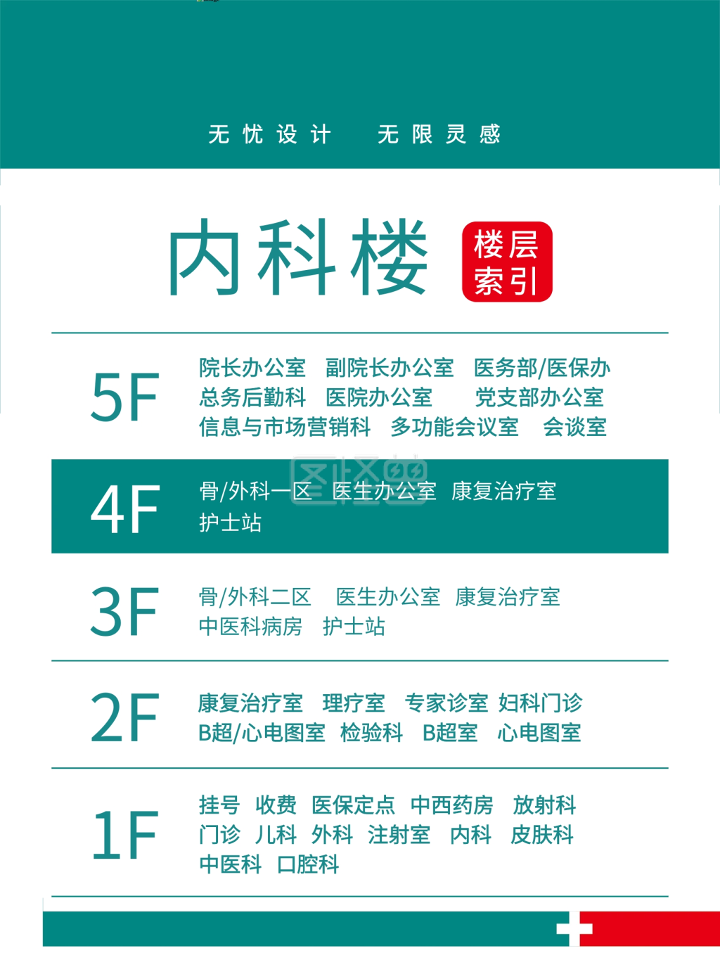 医美整形-公司大厦写字楼医院医美整形美容楼层指引在线图片制作-图怪