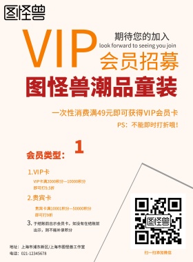 会员招募童装会员招募