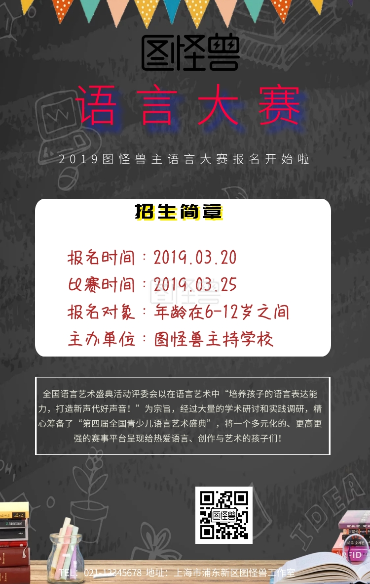 语言大赛宣传海报