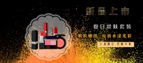护肤装底妆节红色简约淘宝banner