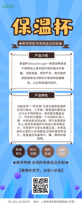 保温杯详情页长图