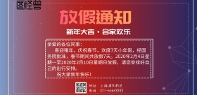 红色简约大气春节放假通知海报
