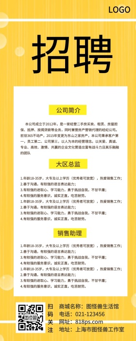个性卡通企业招聘长图海报