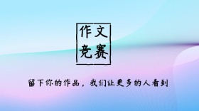 作文竞赛简约创意宣传公众号模版
