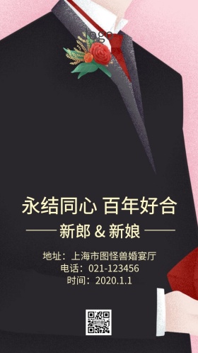 中式婚礼邀请函