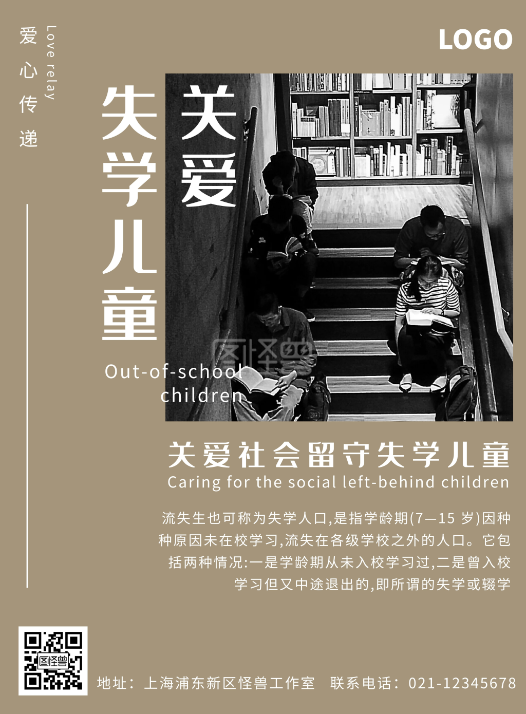 摄影关爱失学儿童公益宣传海报