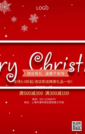 圣诞快乐圣诞节平安夜巨惠店铺营销海报