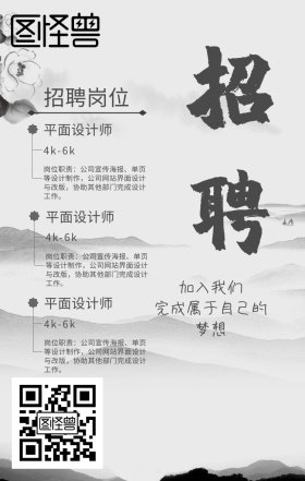 招聘岗位薪资要求水墨风手机海报