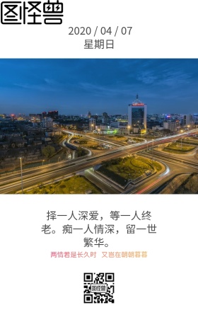 简约清新两情长久四月日签