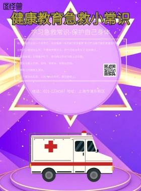健康教育急救小常识
