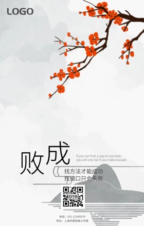 企业管理之成败
