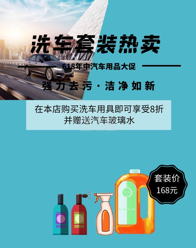 车用品 洗车用品蓝色简约时尚车品电商海报 模板图片 图怪兽