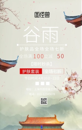 谷物节气护肤品促销主题海报中国风