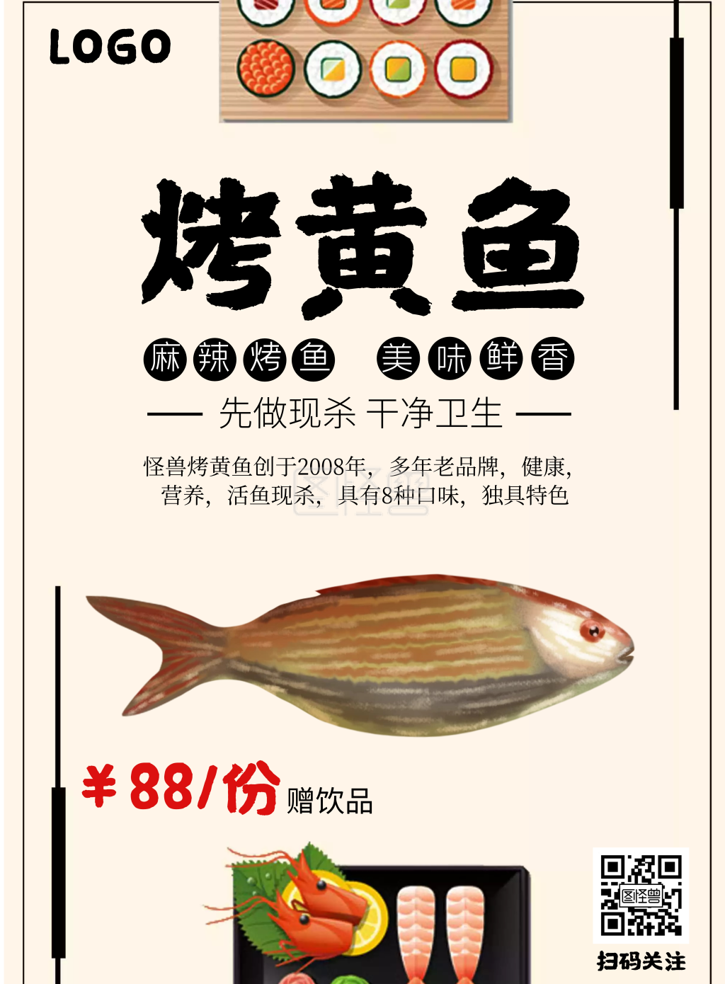 手绘风小黄鱼烧烤竖版海报