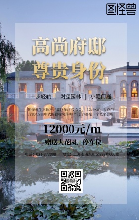 房产海报轻轨手机海报