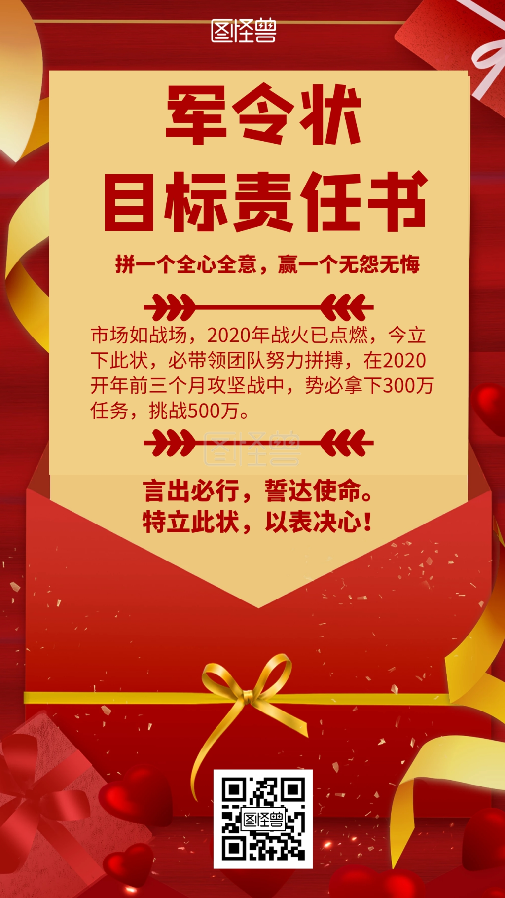 军令状目标责任书简约风格宣传手机海报