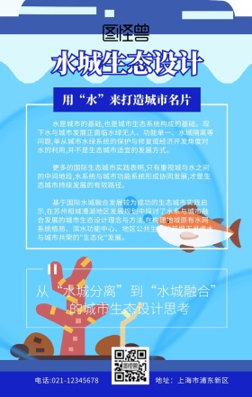 生态水城设计海报蓝色简约手机海报