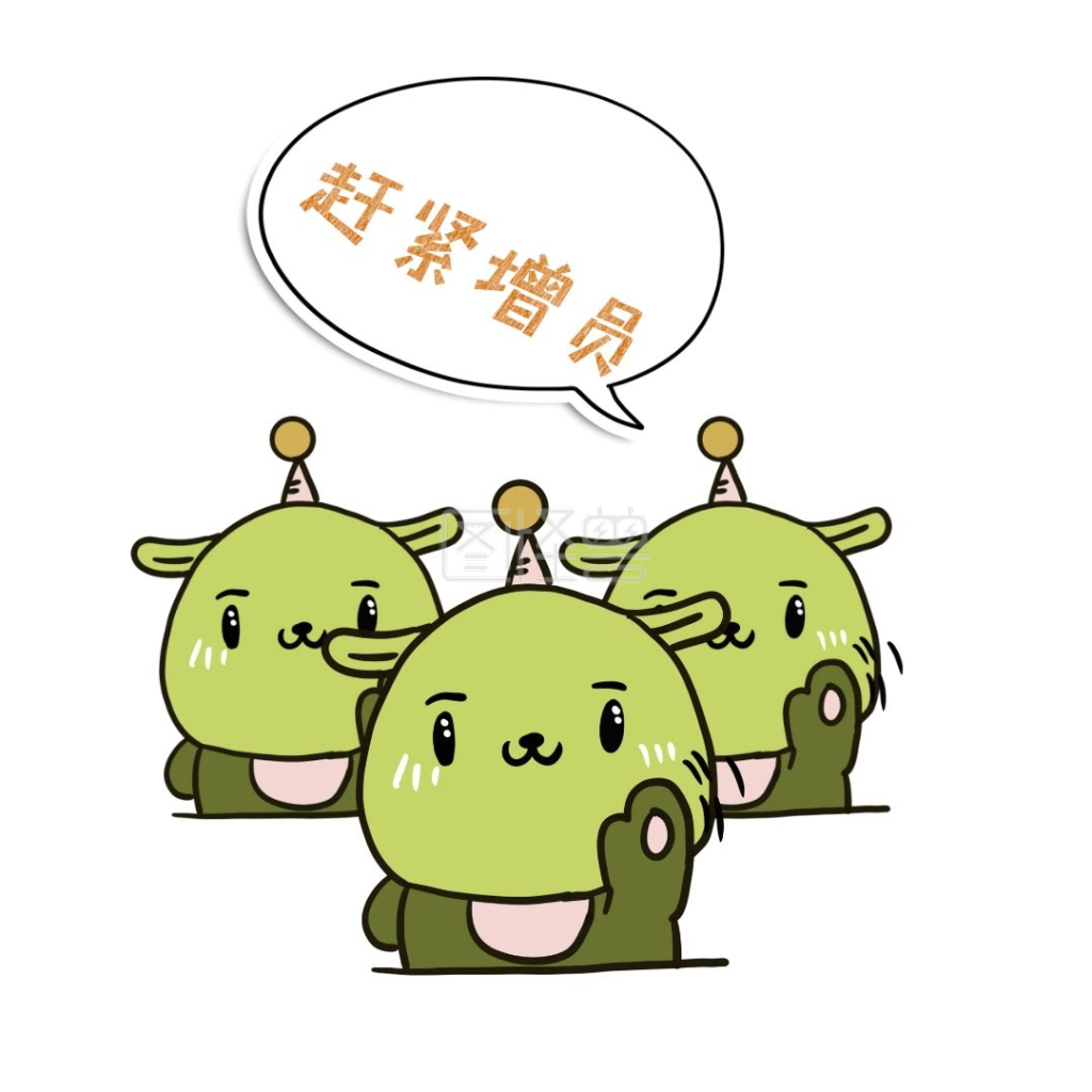 增员表情包卡通绿色