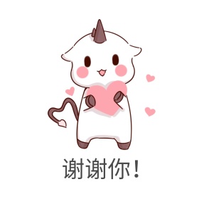 谢谢你表情包