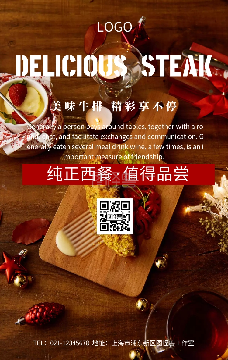 西餐英文海报