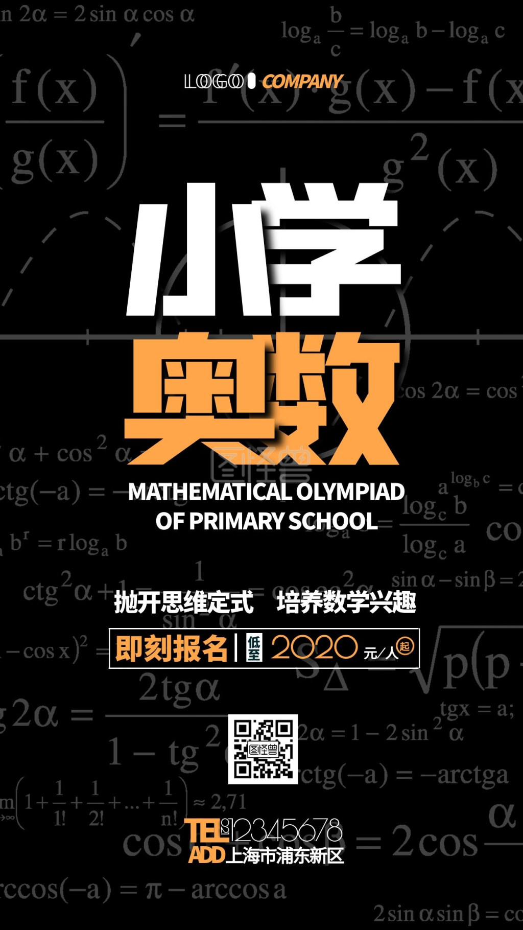 小学奥数培训动感撞色促销手机海报
