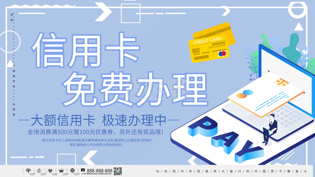 信用卡免费办理展板设计