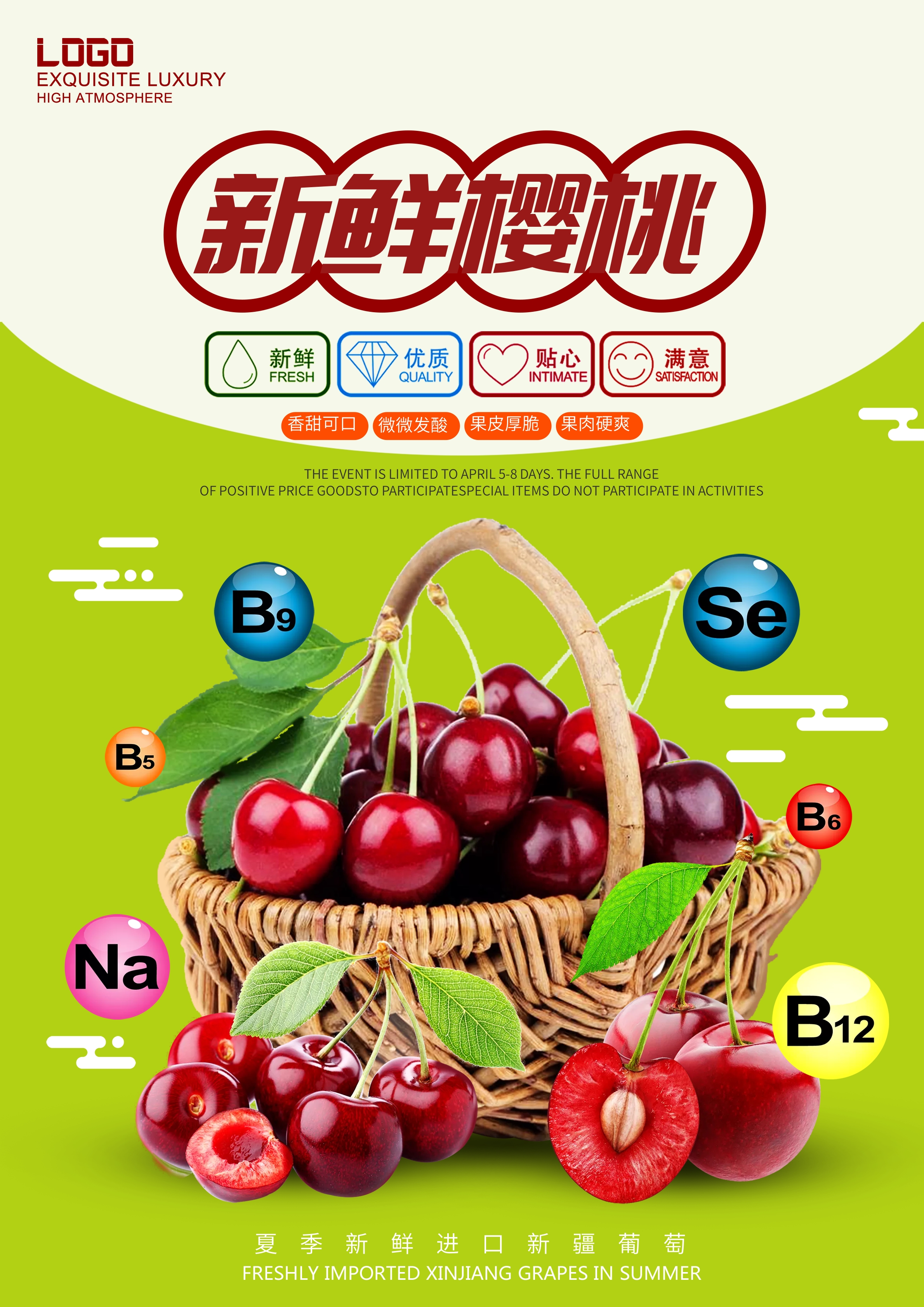 樱桃水果