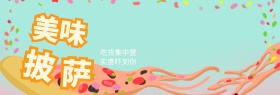 美味披萨517吃货节红banner图片