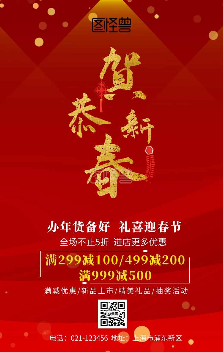 春节活动促销手机海报