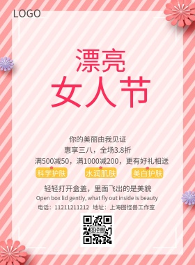 三八妇女节粉红色宣传单