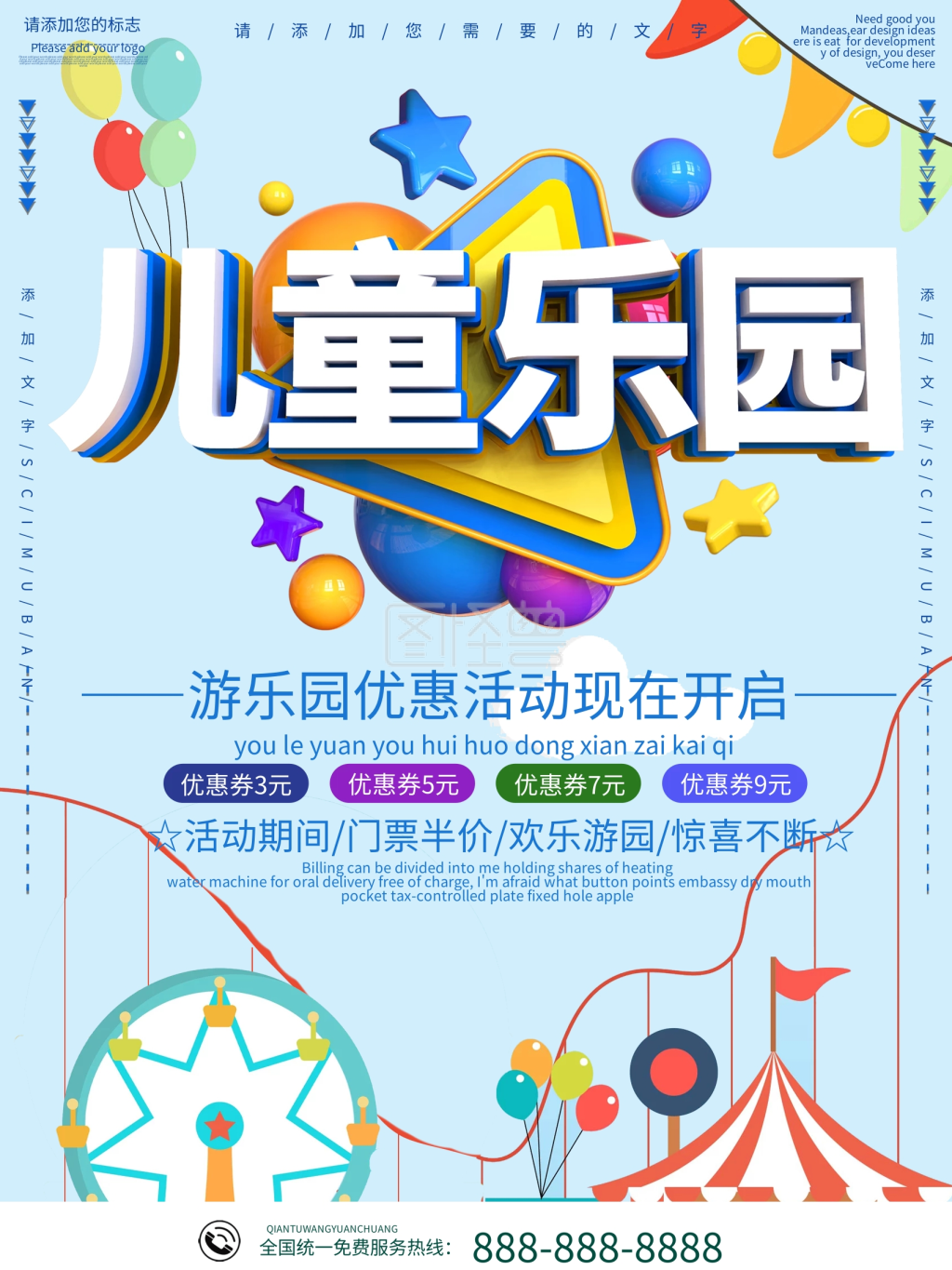 游乐园促销宣传海报